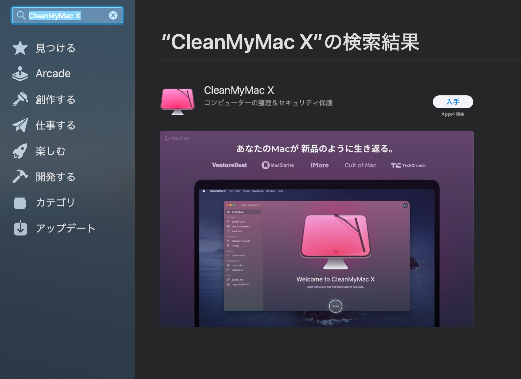 Mac専用メンテナンスソフト Cleanmymac X 評判と使用感レビュー Shoblog